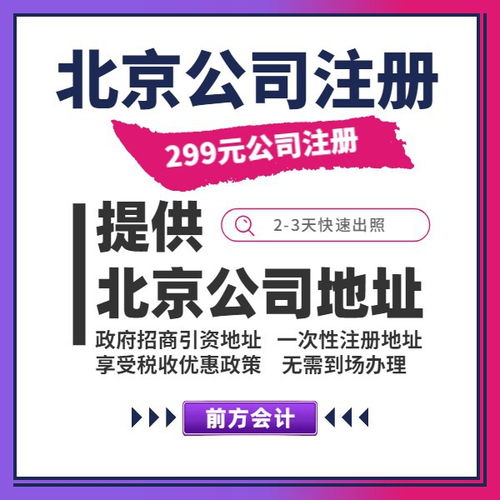朝阳区代办公司收费标准及商务代理服务解析