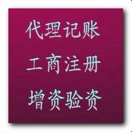 一站式企业服务 代理注册、工商年检、税务代理及商务代办全解析