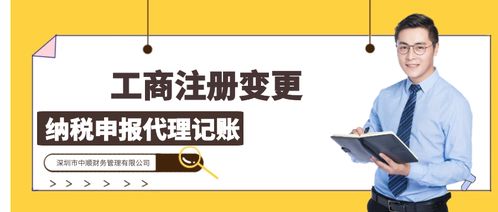 深圳光明公司代理记账及商务代理代办服务全解析